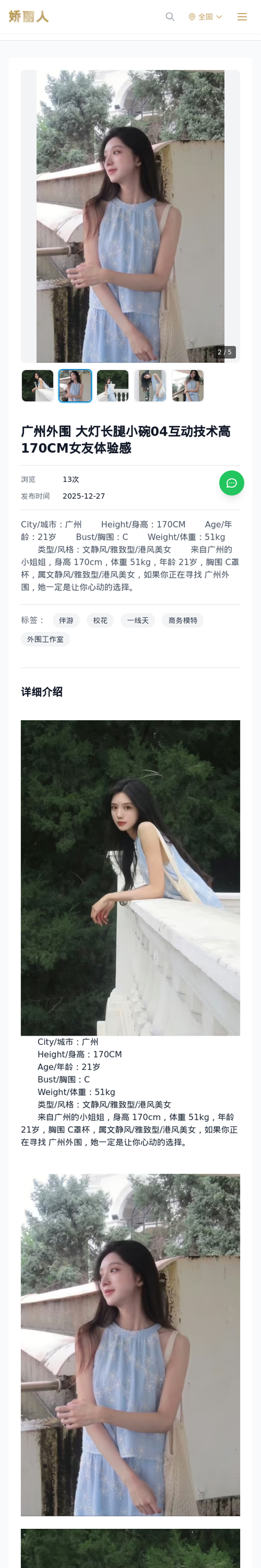 广州外围 大灯长腿小碗04互动技术高 170CM女友体验感 - 模特展示 - 娇丽人-娇丽人模特网站 - 高端外围模特与商务模特服务平台-各种极品模特等你来约!