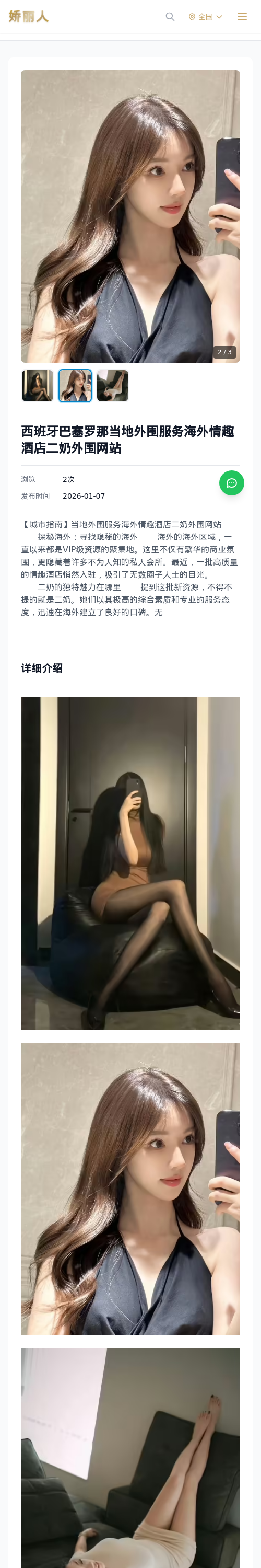 西班牙巴塞罗那当地外围服务海外情趣酒店二奶外围网站 - 模特展示 - 娇丽人 - 娇丽人模特网站 - 高端外围模特与商务模特服务平台-各种极品模特等你来约!