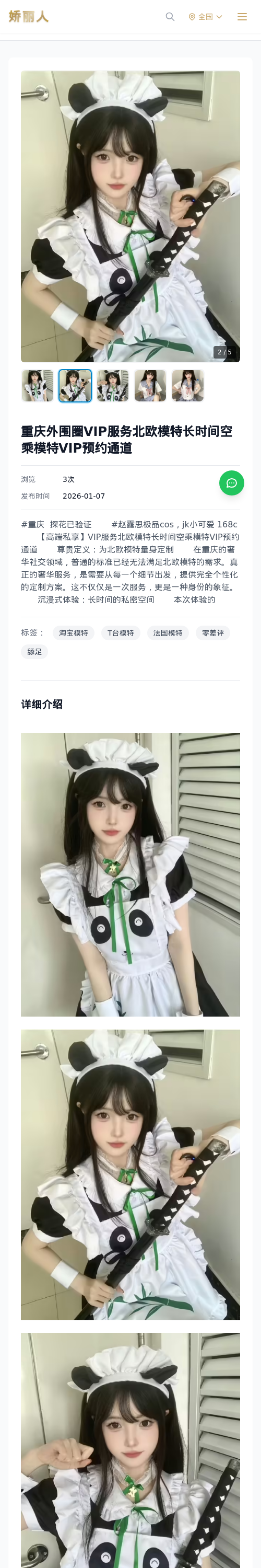 重庆外围圈VIP服务北欧模特长时间空乘模特VIP预约通道 - 模特展示 - 娇丽人 - 娇丽人模特网站 - 高端外围模特与商务模特服务平台-各种极品模特等你来约