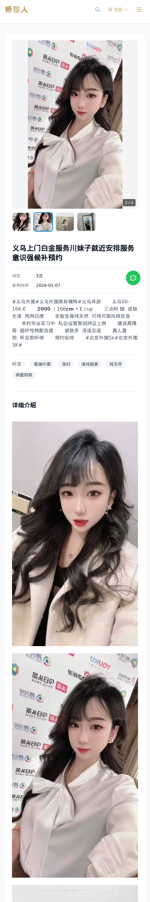 义乌上门白金服务川妹子就近安排服务意识强候补预约 - 模特展示 - 娇丽人 - 娇丽人模特网站 - 高端外围模特与商务模特服务平台-各种极品模特等你来约!