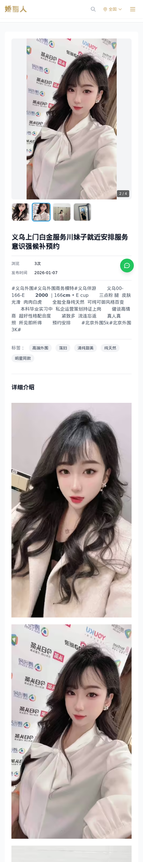 义乌上门白金服务川妹子就近安排服务意识强候补预约 - 模特展示 - 娇丽人-娇丽人模特网站 - 高端外围模特与商务模特服务平台-各种极品模特等你来约!