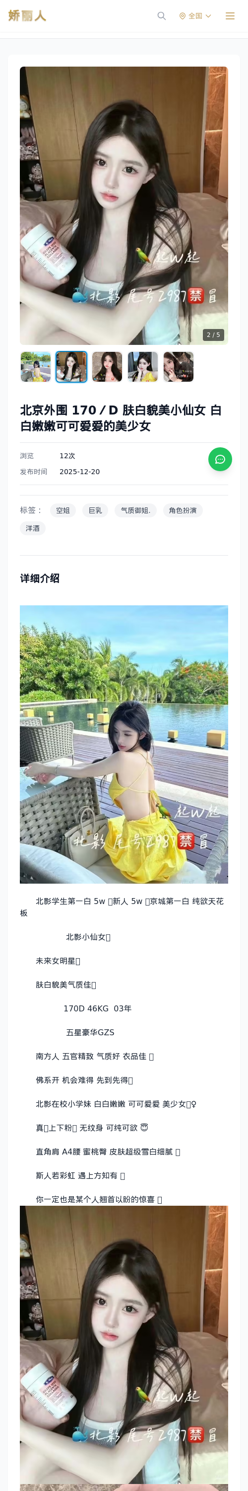 北京外围 170／D 肤白貌美小仙女 白白嫩嫩可可爱爱的美少女 - 模特展示 - 娇丽人 - 娇丽人模特网站 - 高端外围模特与商务模特服务平台-各种极品模特等