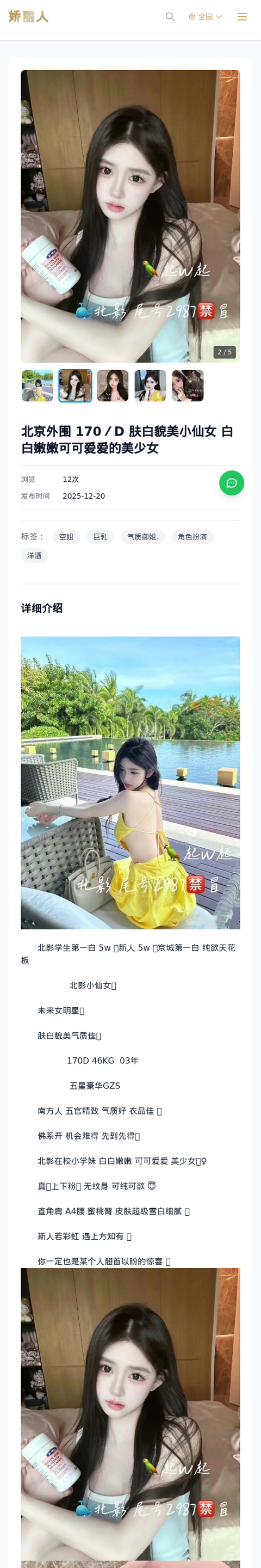 北京外围 170／D 肤白貌美小仙女 白白嫩嫩可可爱爱的美少女 - 模特展示 - 娇丽人-娇丽人模特网站 - 高端外围模特与商务模特服务平台-各种极品模特等你来