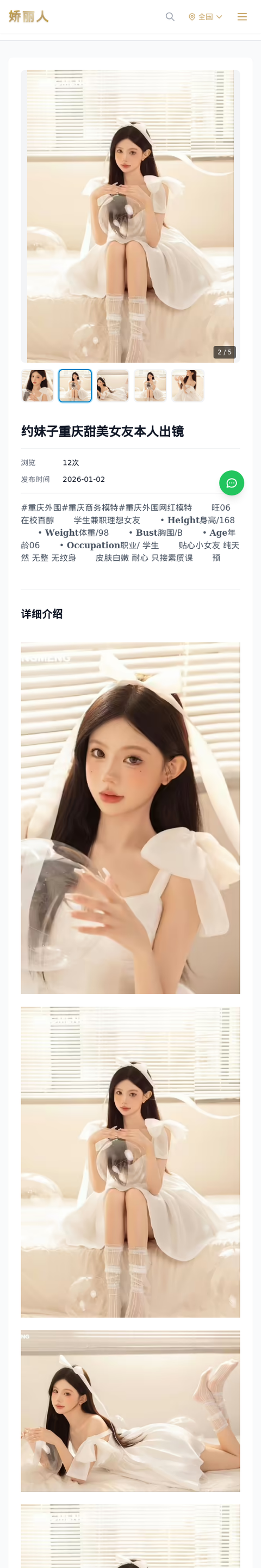 约妹子重庆甜美女友本人出镜 - 模特展示 - 娇丽人-娇丽人模特网站 - 高端外围模特与商务模特服务平台-各种极品模特等你来约!