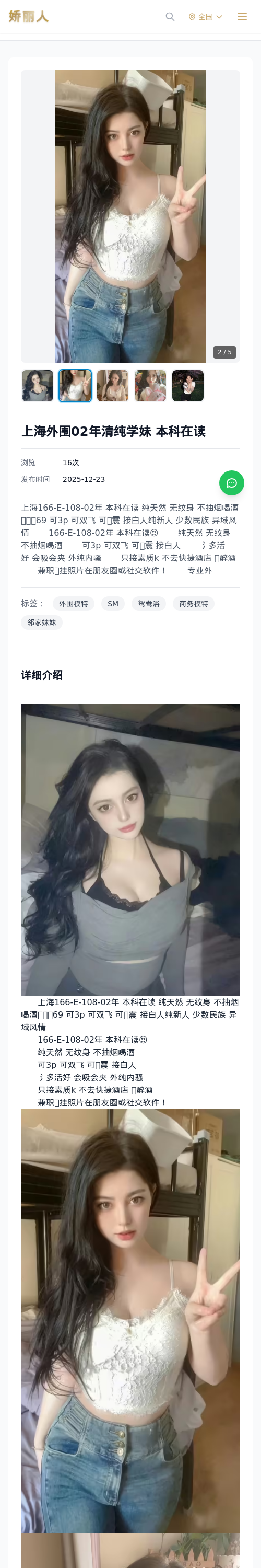 上海外围02年清纯学妹 本科在读 - 模特展示 - 娇丽人 - 娇丽人模特网站 - 高端外围模特与商务模特服务平台-各种极品模特等你来约!