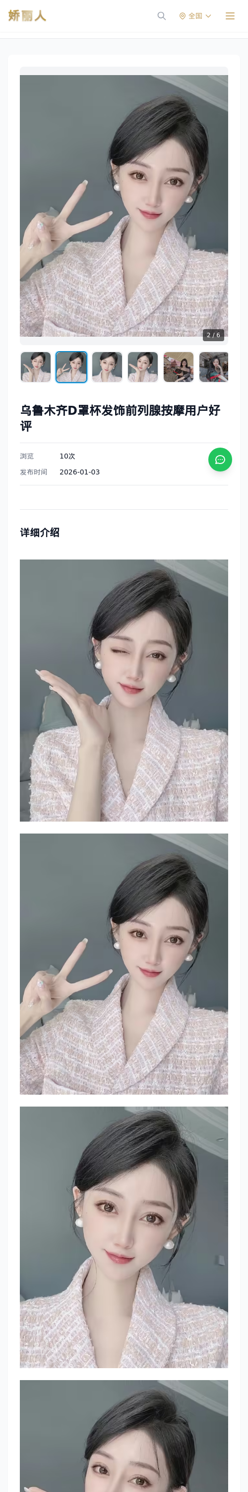 乌鲁木齐D罩杯发饰前列腺按摩用户好评 - 模特展示 - 娇丽人 - 娇丽人模特网站 - 高端外围模特与商务模特服务平台-各种极品模特等你来约!