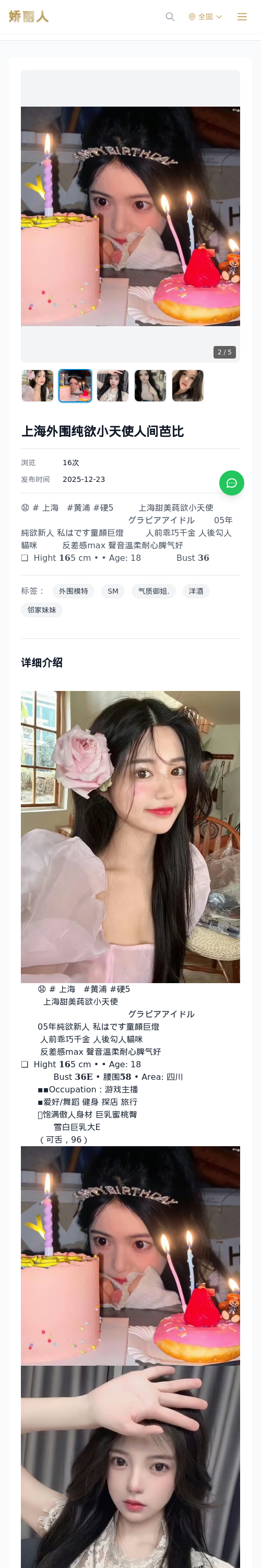 上海外围纯欲小天使人间芭比 - 模特展示 - 娇丽人 - 娇丽人模特网站 - 高端外围模特与商务模特服务平台-各种极品模特等你来约!