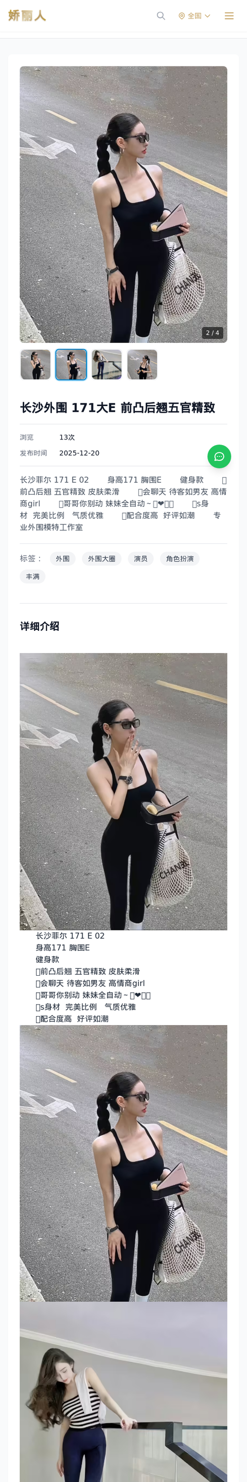 长沙外围 171大E 前凸后翘五官精致 - 模特展示 - 娇丽人-娇丽人模特网站 - 高端外围模特与商务模特服务平台-各种极品模特等你来约!
