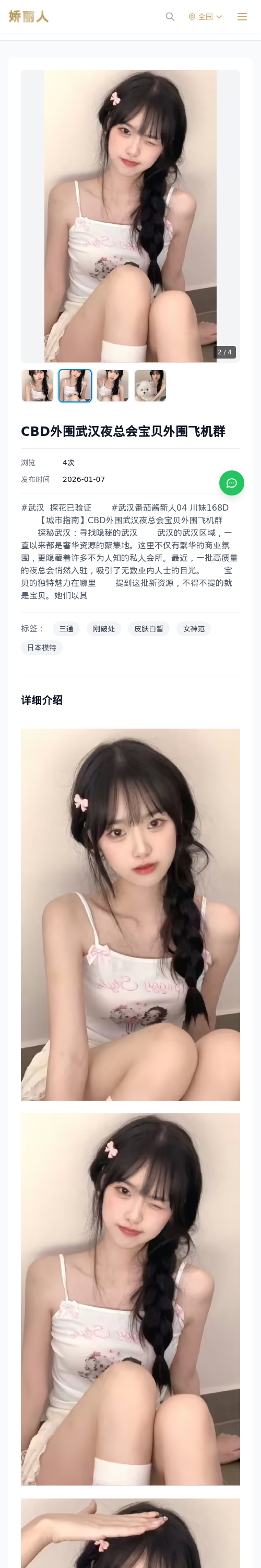 CBD外围武汉夜总会宝贝外围飞机群 - 模特展示 - 娇丽人 - 娇丽人模特网站 - 高端外围模特与商务模特服务平台-各种极品模特等你来约!
