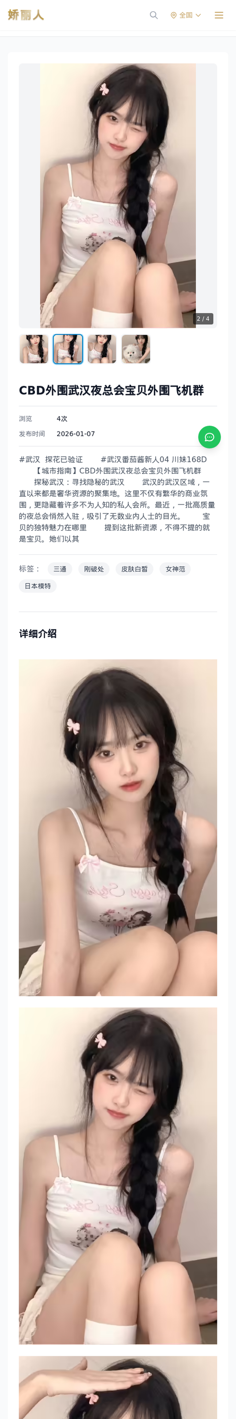 CBD外围武汉夜总会宝贝外围飞机群 - 模特展示 - 娇丽人-娇丽人模特网站 - 高端外围模特与商务模特服务平台-各种极品模特等你来约!