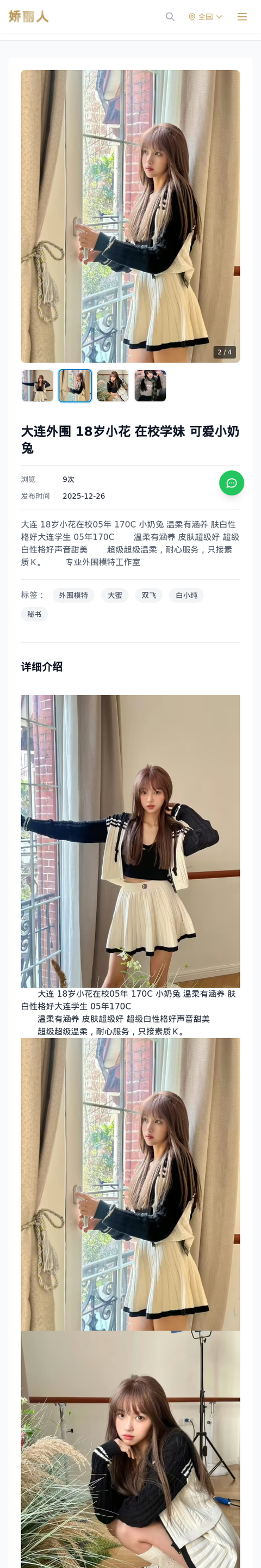 大连外围 18岁小花 在校学妹 可爱小奶兔 - 模特展示 - 娇丽人-娇丽人模特网站 - 高端外围模特与商务模特服务平台-各种极品模特等你来约!