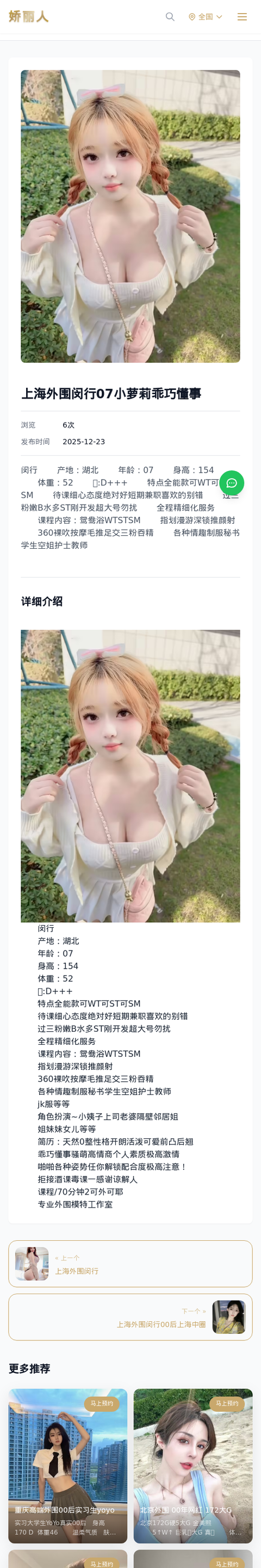 上海外围闵行07小萝莉乖巧懂事 - 模特展示 - 娇丽人-娇丽人模特网站 - 高端外围模特与商务模特服务平台-各种极品模特等你来约!