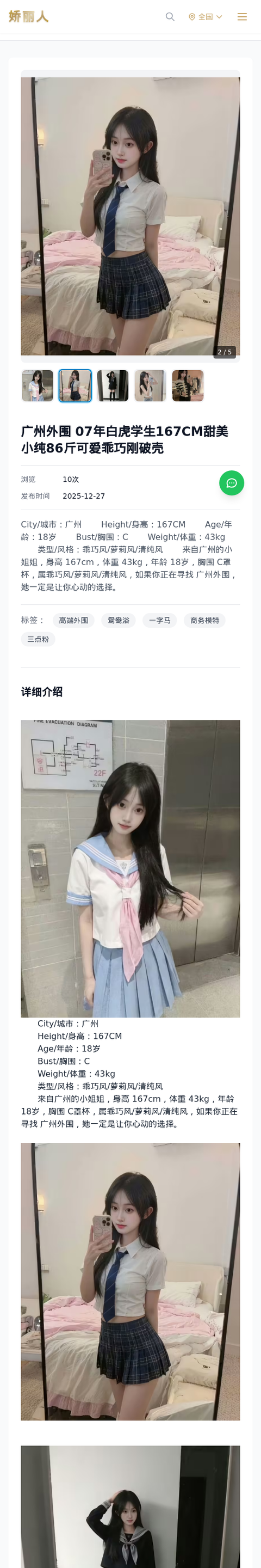广州外围 07年白虎学生167CM甜美小纯86斤可爱乖巧刚破壳 - 模特展示 - 娇丽人-娇丽人模特网站 - 高端外围模特与商务模特服务平台-各种极品模特等你来