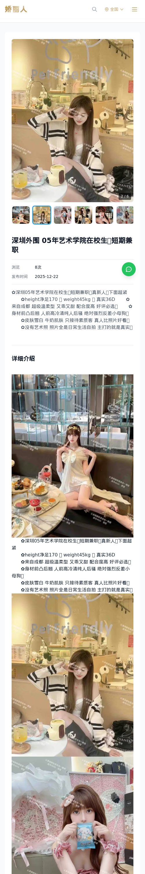 深圳外围 05年艺术学院在校生🍑短期兼职 - 模特展示 - 娇丽人 - 娇丽人模特网站 - 高端外围模特与商务模特服务平台-各种极品模特等你来约!