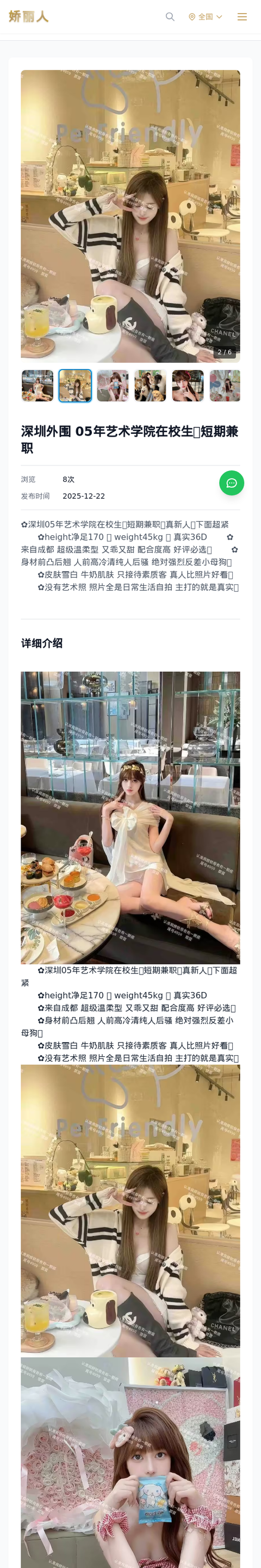 深圳外围 05年艺术学院在校生🍑短期兼职 - 模特展示 - 娇丽人-娇丽人模特网站 - 高端外围模特与商务模特服务平台-各种极品模特等你来约!