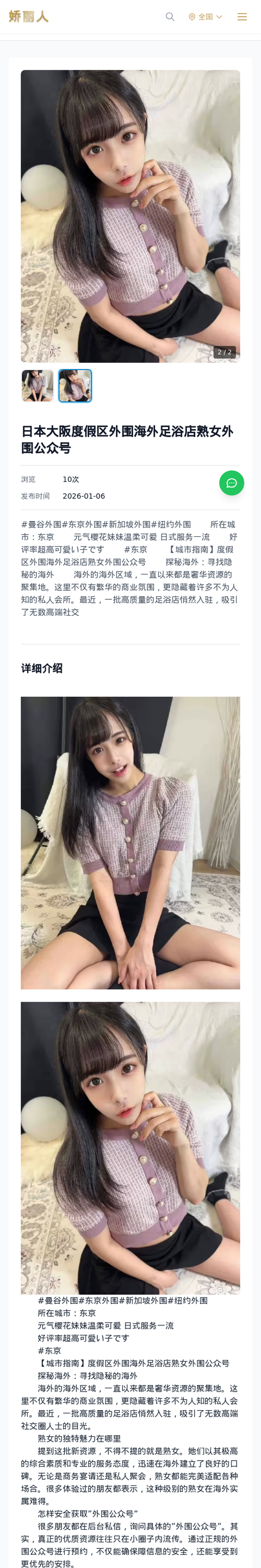 日本大阪度假区外围海外足浴店熟女外围公众号 - 模特展示 - 娇丽人-娇丽人模特网站 - 高端外围模特与商务模特服务平台-各种极品模特等你来约!