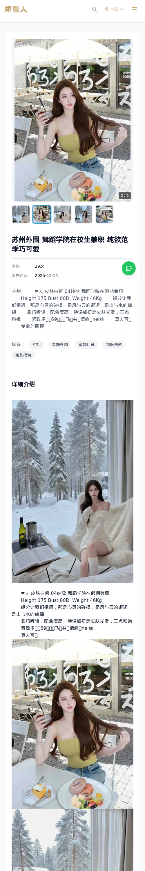苏州外围 舞蹈学院在校生兼职 纯欲范 乖巧可爱 - 模特展示 - 娇丽人 - 娇丽人模特网站 - 高端外围模特与商务模特服务平台-各种极品模特等你来约!