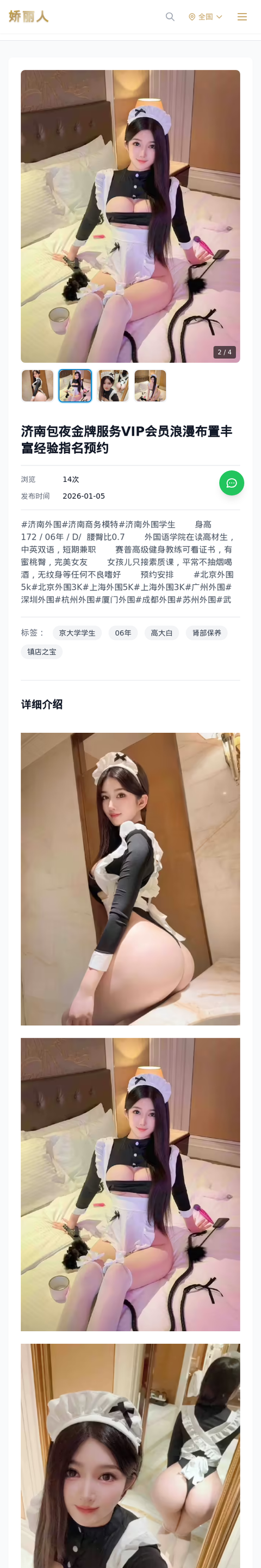 济南包夜金牌服务VIP会员浪漫布置丰富经验指名预约 - 模特展示 - 娇丽人-娇丽人模特网站 - 高端外围模特与商务模特服务平台-各种极品模特等你来约!