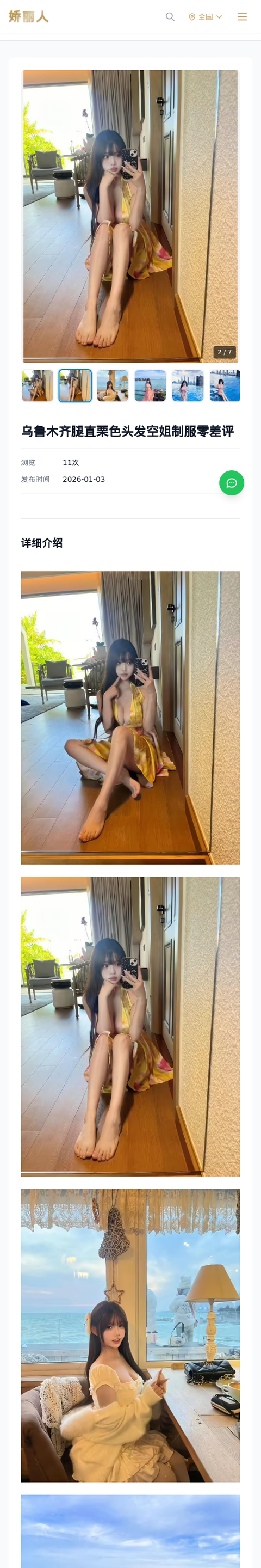 乌鲁木齐腿直栗色头发空姐制服零差评 - 模特展示 - 娇丽人-娇丽人模特网站 - 高端外围模特与商务模特服务平台-各种极品模特等你来约!