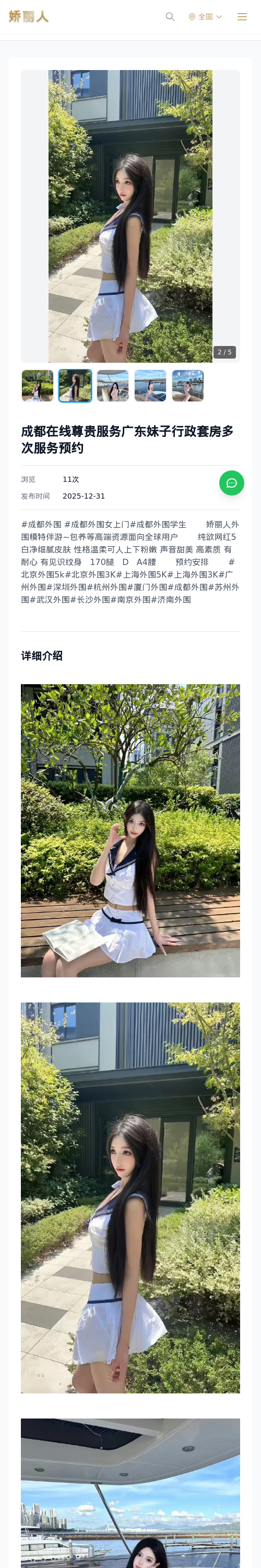 成都在线尊贵服务广东妹子行政套房多次服务预约 - 模特展示 - 娇丽人 - 娇丽人模特网站 - 高端外围模特与商务模特服务平台-各种极品模特等你来约!