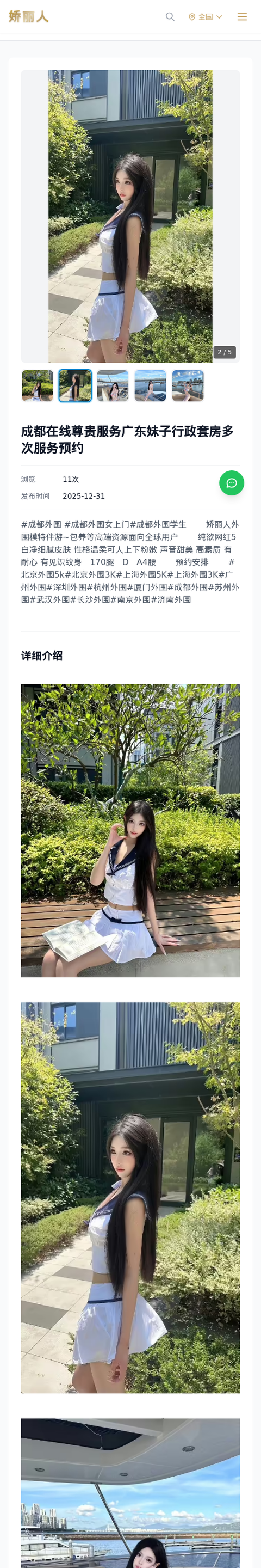成都在线尊贵服务广东妹子行政套房多次服务预约 - 模特展示 - 娇丽人-娇丽人模特网站 - 高端外围模特与商务模特服务平台-各种极品模特等你来约!