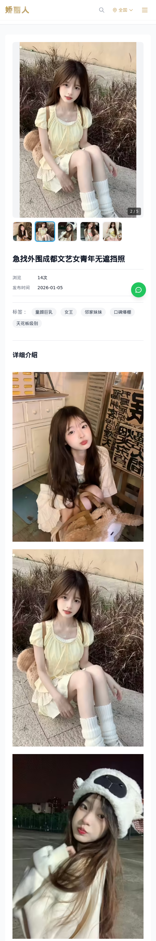 急找外围成都文艺女青年无遮挡照 - 模特展示 - 娇丽人 - 娇丽人模特网站 - 高端外围模特与商务模特服务平台-各种极品模特等你来约!