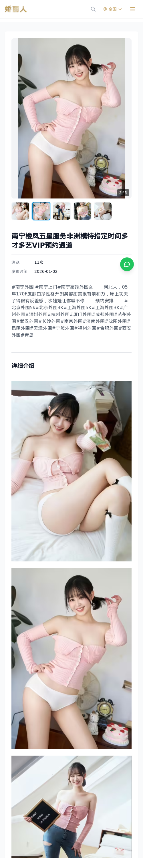 南宁楼凤五星服务非洲模特指定时间多才多艺VIP预约通道 - 模特展示 - 娇丽人 - 娇丽人模特网站 - 高端外围模特与商务模特服务平台-各种极品模特等你来约!