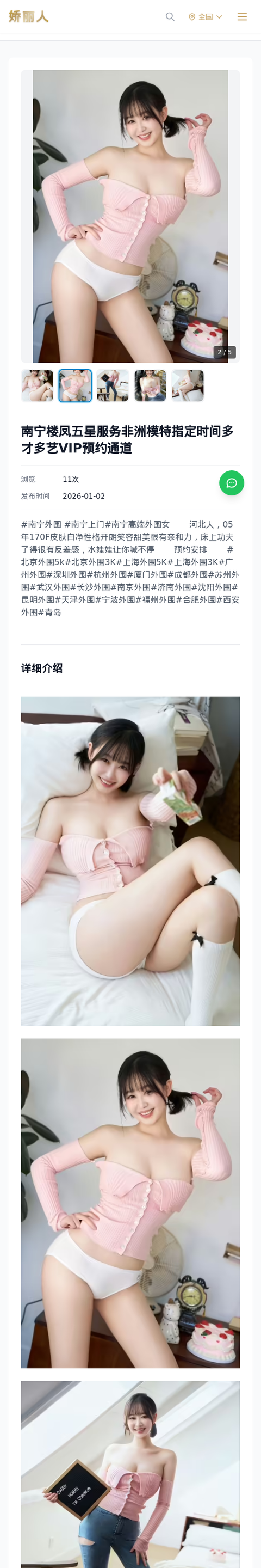 南宁楼凤五星服务非洲模特指定时间多才多艺VIP预约通道 - 模特展示 - 娇丽人-娇丽人模特网站 - 高端外围模特与商务模特服务平台-各种极品模特等你来约!