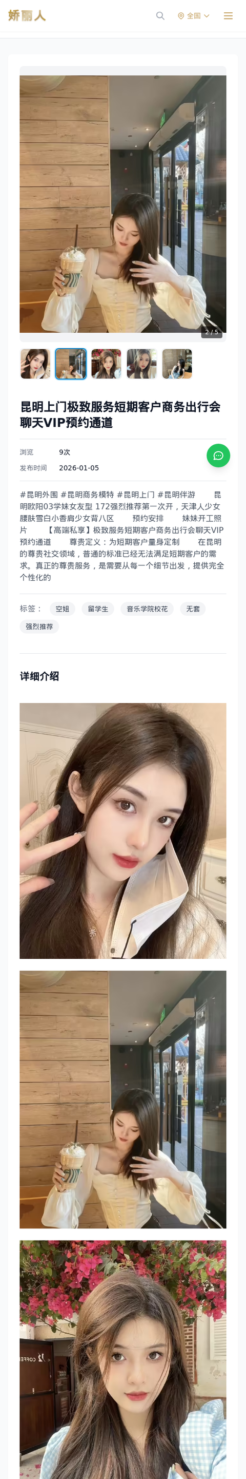 昆明上门极致服务短期客户商务出行会聊天VIP预约通道 - 模特展示 - 娇丽人-娇丽人模特网站 - 高端外围模特与商务模特服务平台-各种极品模特等你来约!