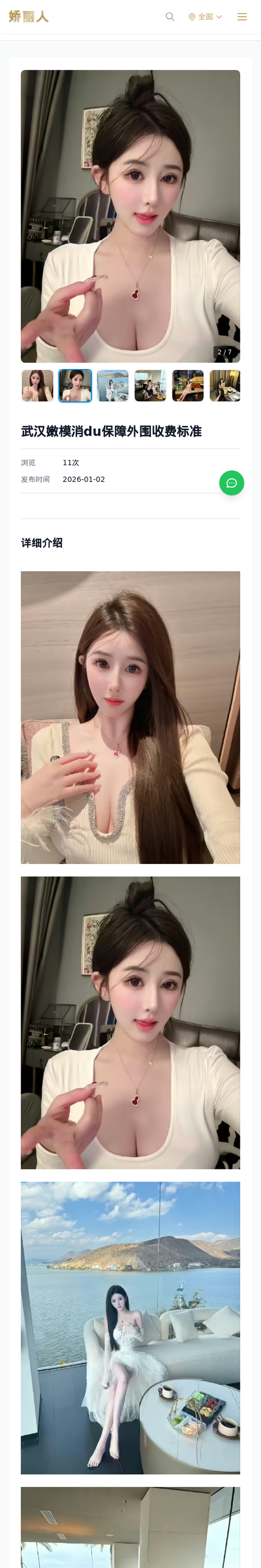 武汉嫩模消du保障外围收费标准 - 模特展示 - 娇丽人-娇丽人模特网站 - 高端外围模特与商务模特服务平台-各种极品模特等你来约!