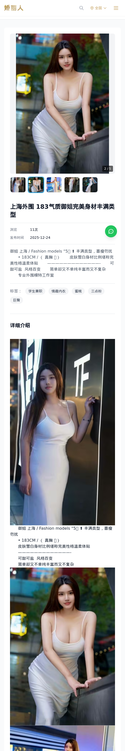 上海外围 183气质御姐完美身材丰满类型 - 模特展示 - 娇丽人 - 娇丽人模特网站 - 高端外围模特与商务模特服务平台-各种极品模特等你来约!