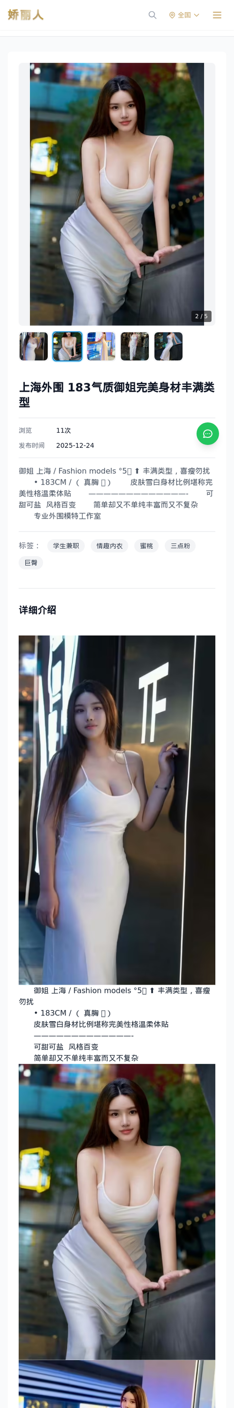上海外围 183气质御姐完美身材丰满类型 - 模特展示 - 娇丽人-娇丽人模特网站 - 高端外围模特与商务模特服务平台-各种极品模特等你来约!