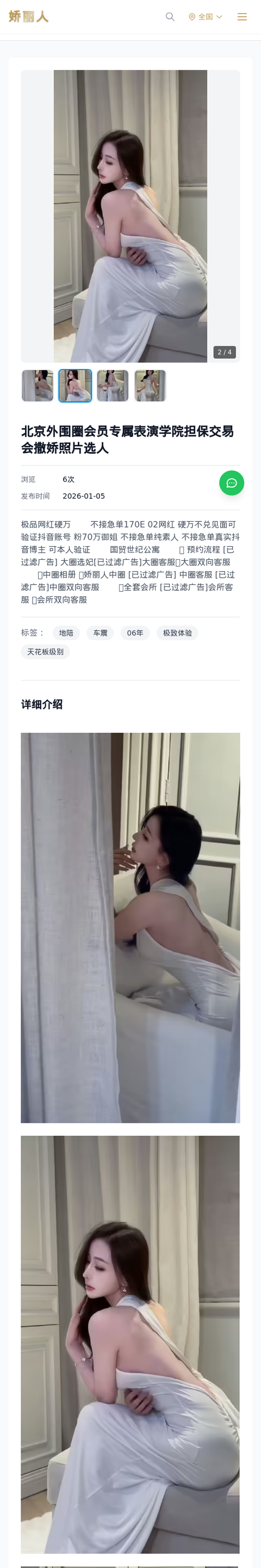 北京外围圈会员专属表演学院担保交易会撒娇照片选人 - 模特展示 - 娇丽人-娇丽人模特网站 - 高端外围模特与商务模特服务平台-各种极品模特等你来约!