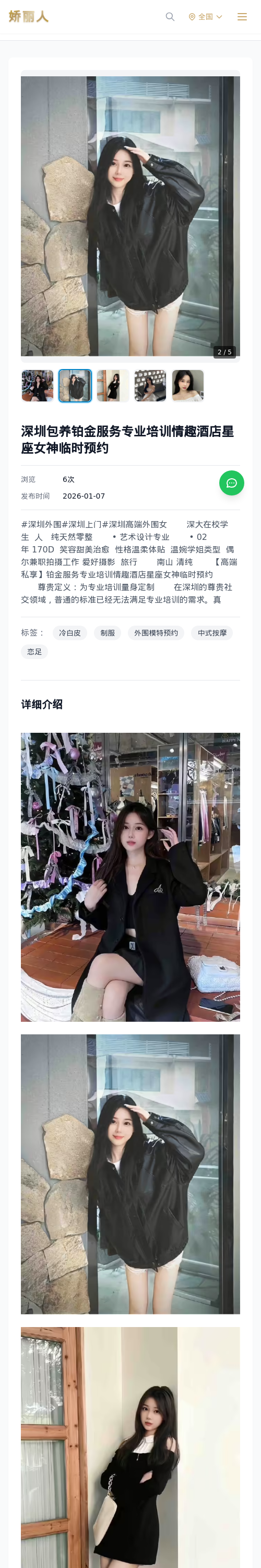 深圳包养铂金服务专业培训情趣酒店星座女神临时预约 - 模特展示 - 娇丽人 - 娇丽人模特网站 - 高端外围模特与商务模特服务平台-各种极品模特等你来约!