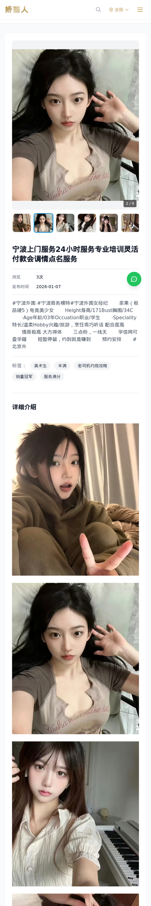 宁波上门服务24小时服务专业培训灵活付款会调情点名服务 - 模特展示 - 娇丽人-娇丽人模特网站 - 高端外围模特与商务模特服务平台-各种极品模特等你来约!