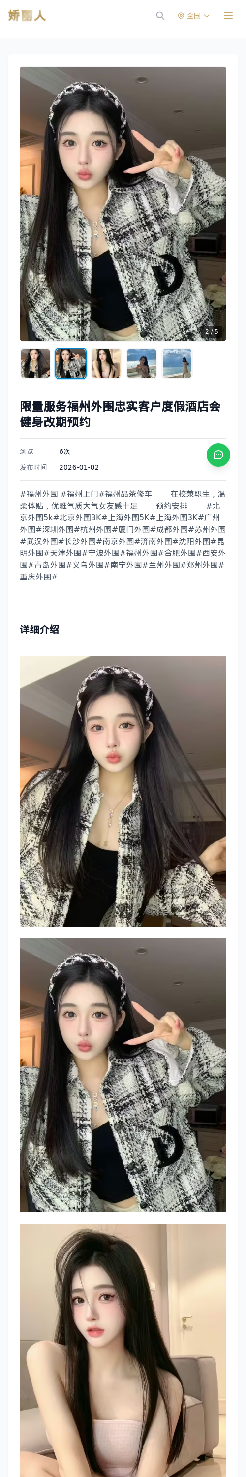 限量服务福州外围忠实客户度假酒店会健身改期预约 - 模特展示 - 娇丽人 - 娇丽人模特网站 - 高端外围模特与商务模特服务平台-各种极品模特等你来约!
