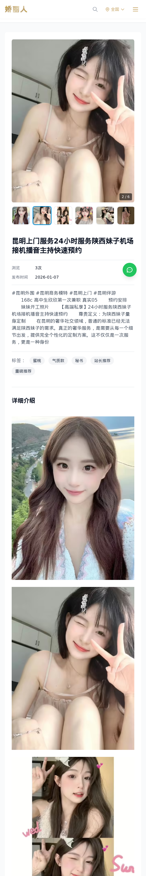 昆明上门服务24小时服务陕西妹子机场接机播音主持快速预约 - 模特展示 - 娇丽人 - 娇丽人模特网站 - 高端外围模特与商务模特服务平台-各种极品模特等你来约