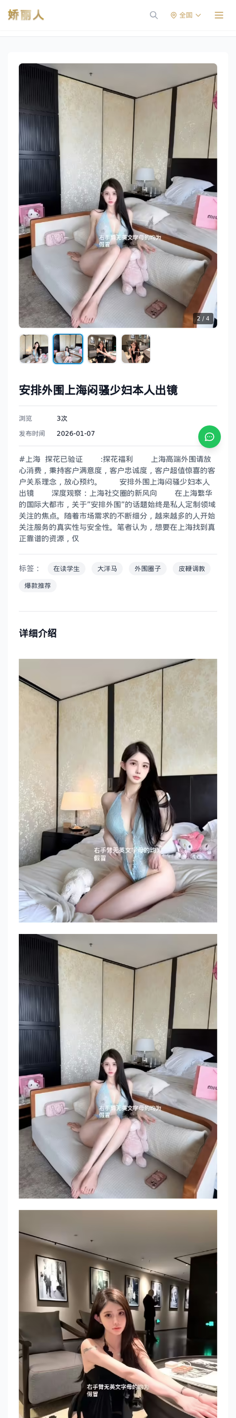 安排外围上海闷骚少妇本人出镜 - 模特展示 - 娇丽人-娇丽人模特网站 - 高端外围模特与商务模特服务平台-各种极品模特等你来约!