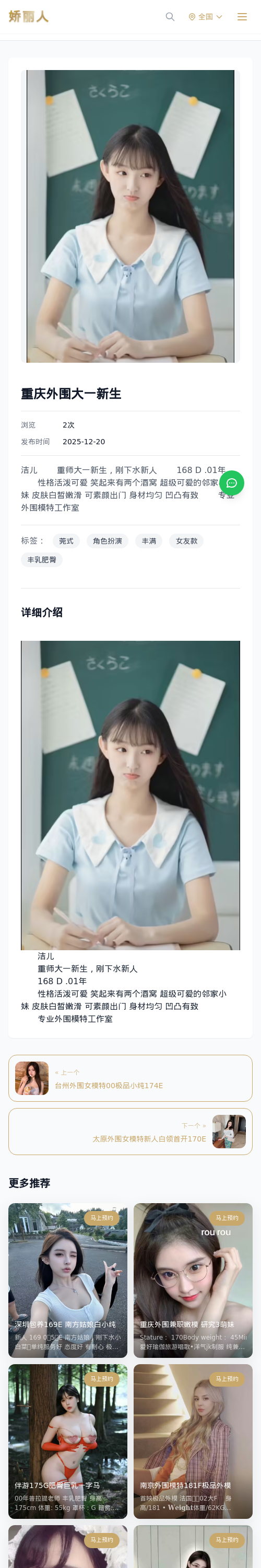 重庆外围大一新生 - 模特展示 - 娇丽人 - 娇丽人模特网站 - 高端外围模特与商务模特服务平台-各种极品模特等你来约!