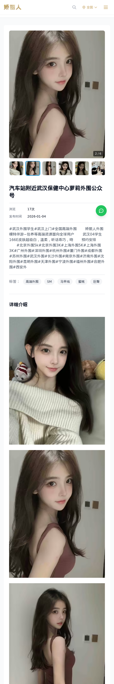 汽车站附近武汉保健中心萝莉外围公众号 - 模特展示 - 娇丽人-娇丽人模特网站 - 高端外围模特与商务模特服务平台-各种极品模特等你来约!