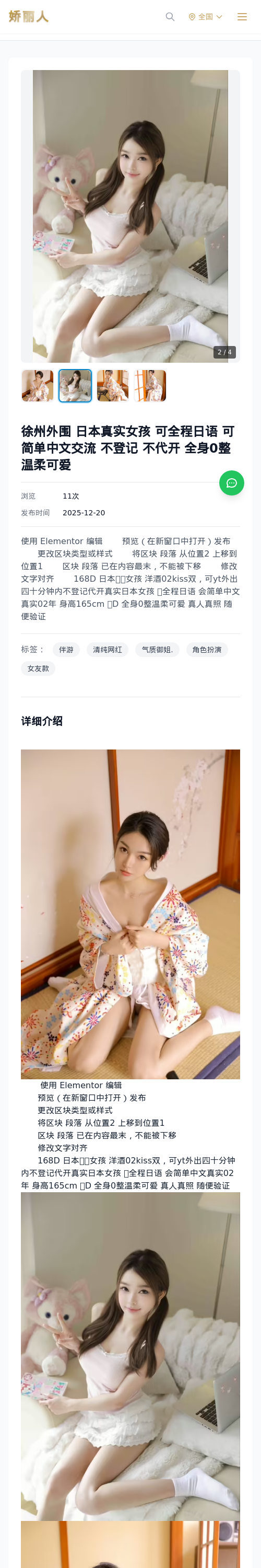 徐州外围 日本真实女孩 可全程日语 可简单中文交流 不登记 不代开 全身0整 温柔可爱 - 模特展示 - 娇丽人 - 娇丽人模特网站 - 高端外围模特与商务模特