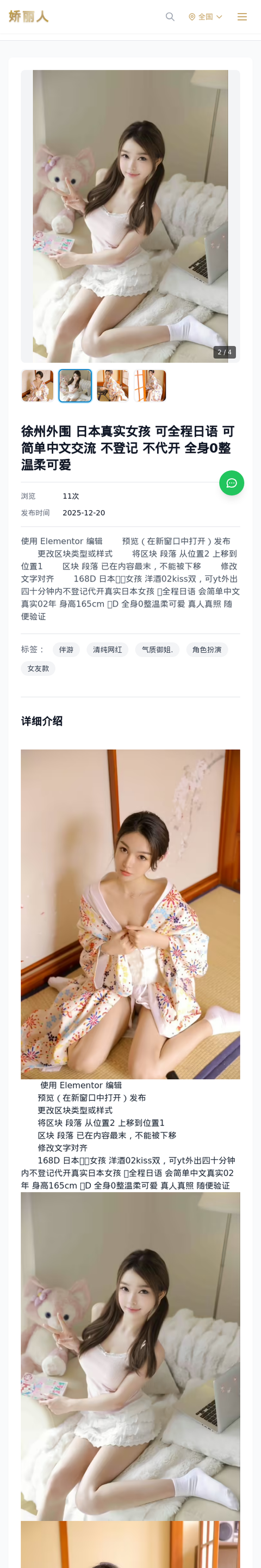 徐州外围 日本真实女孩 可全程日语 可简单中文交流 不登记 不代开 全身0整 温柔可爱 - 模特展示 - 娇丽人-娇丽人模特网站 - 高端外围模特与商务模特服务