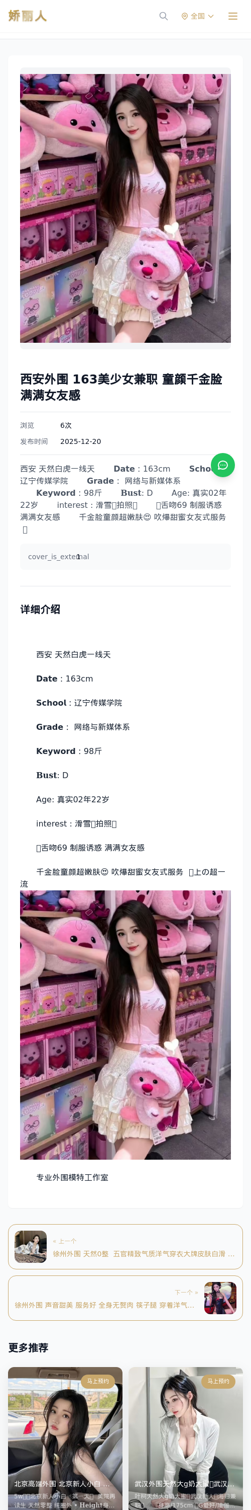 西安外围 163美少女兼职 童颜千金脸满满女友感 - 模特展示 - 娇丽人 - 娇丽人模特网站 - 高端外围模特与商务模特服务平台-各种极品模特等你来约!