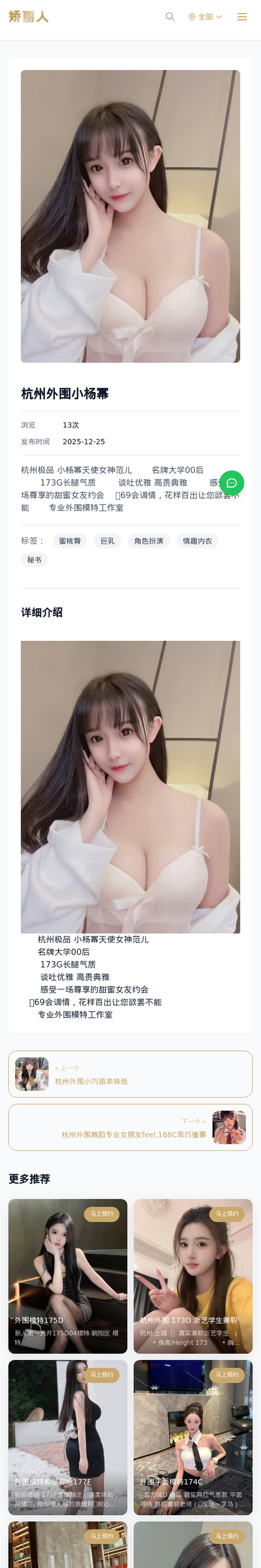 杭州外围小杨幂 - 模特展示 - 娇丽人-娇丽人模特网站 - 高端外围模特与商务模特服务平台-各种极品模特等你来约!