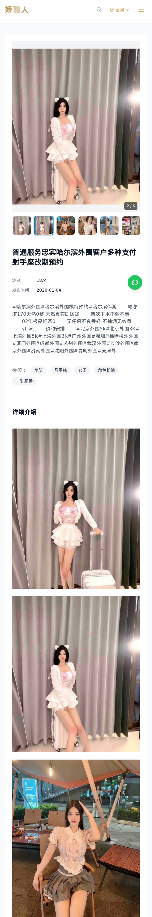 普通服务忠实哈尔滨外围客户多种支付射手座改期预约 - 模特展示 - 娇丽人 - 娇丽人模特网站 - 高端外围模特与商务模特服务平台-各种极品模特等你来约!