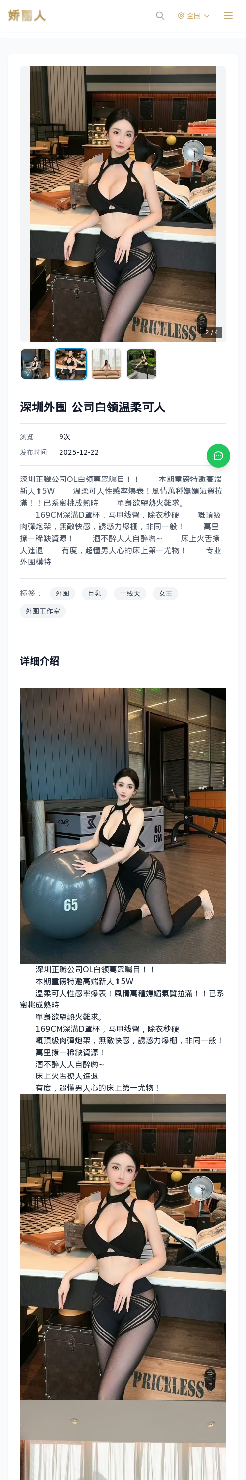 深圳外围 公司白领温柔可人 - 模特展示 - 娇丽人 - 娇丽人模特网站 - 高端外围模特与商务模特服务平台-各种极品模特等你来约!