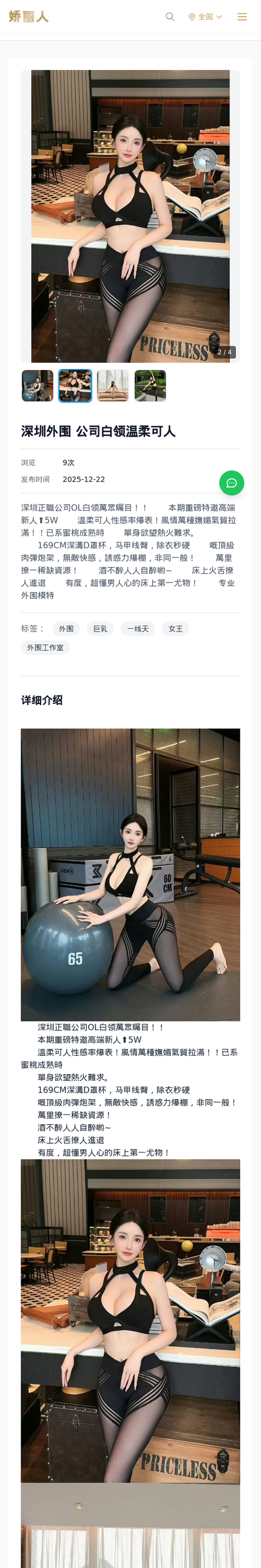 深圳外围 公司白领温柔可人 - 模特展示 - 娇丽人-娇丽人模特网站 - 高端外围模特与商务模特服务平台-各种极品模特等你来约!
