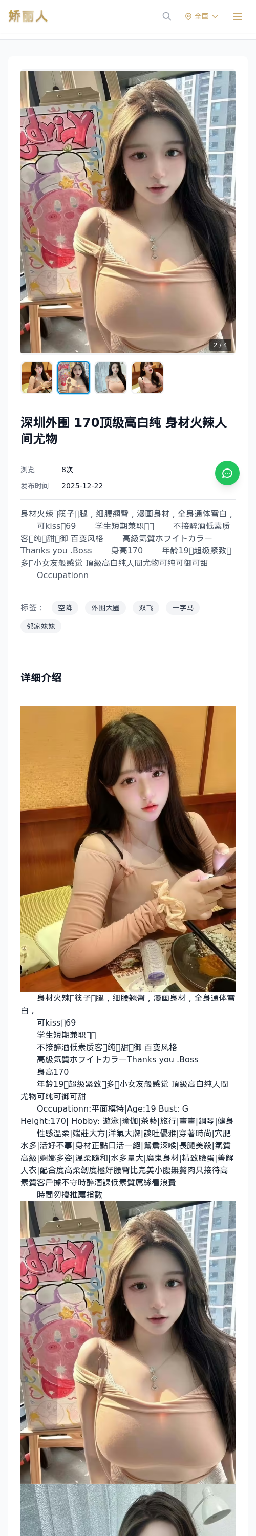 深圳外围 170顶级高白纯 身材火辣人间尤物 - 模特展示 - 娇丽人 - 娇丽人模特网站 - 高端外围模特与商务模特服务平台-各种极品模特等你来约!