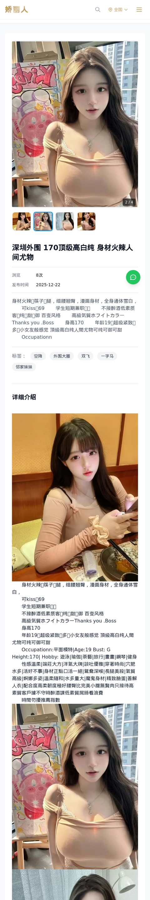 深圳外围 170顶级高白纯 身材火辣人间尤物 - 模特展示 - 娇丽人-娇丽人模特网站 - 高端外围模特与商务模特服务平台-各种极品模特等你来约!