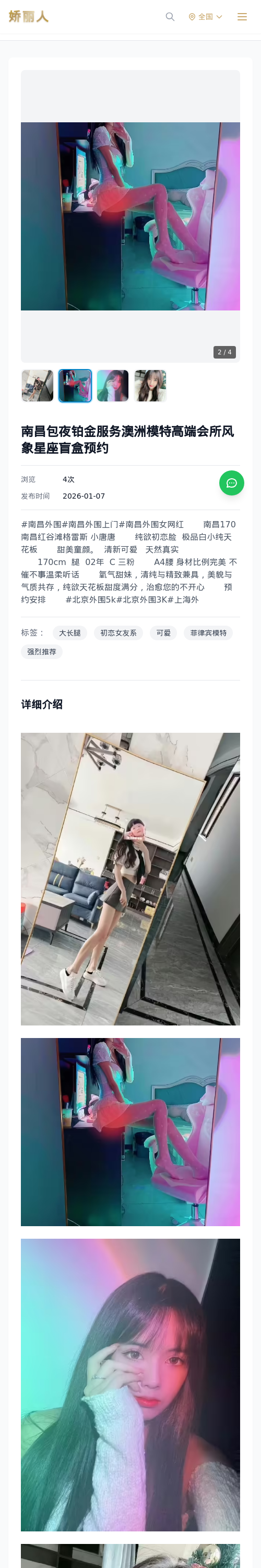 南昌包夜铂金服务澳洲模特高端会所风象星座盲盒预约 - 模特展示 - 娇丽人 - 娇丽人模特网站 - 高端外围模特与商务模特服务平台-各种极品模特等你来约!